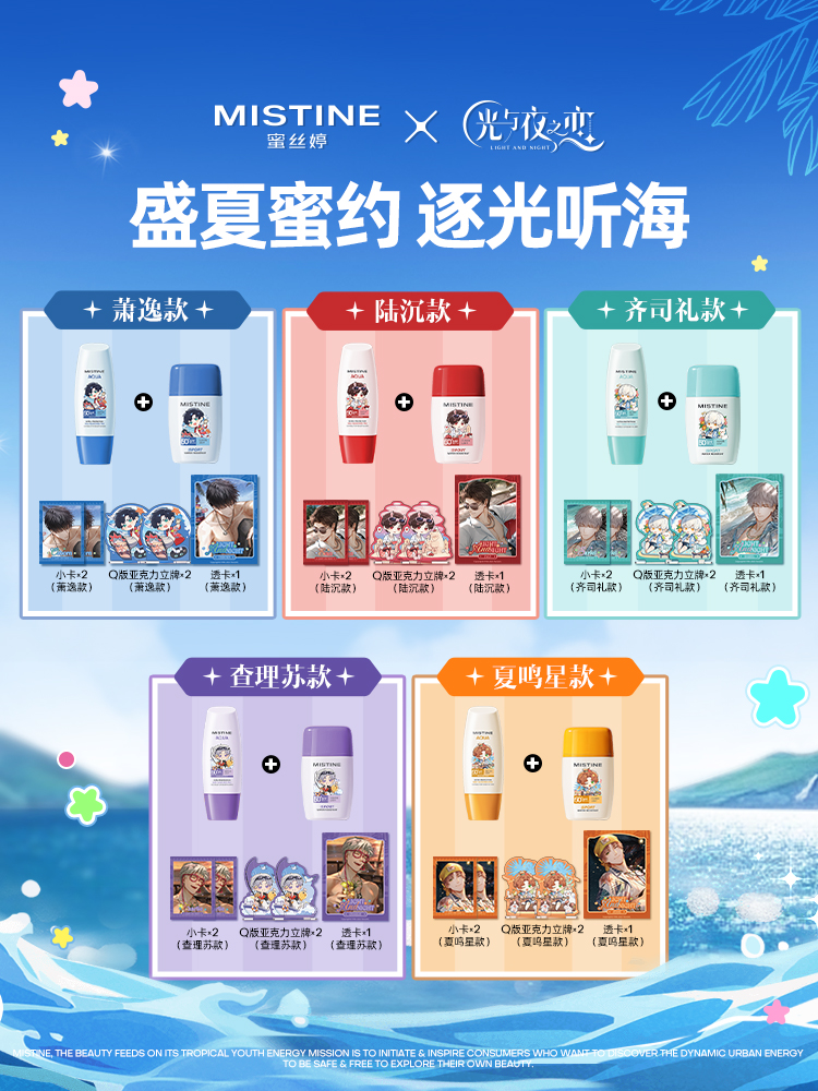 [LIGHT AND NIGHT] LAN X Mistine