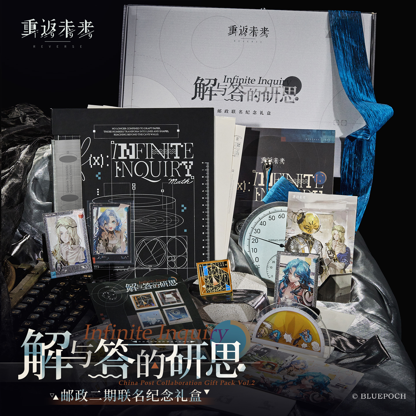 [REVERSE:1999] Infinite Inquiry Gift Box