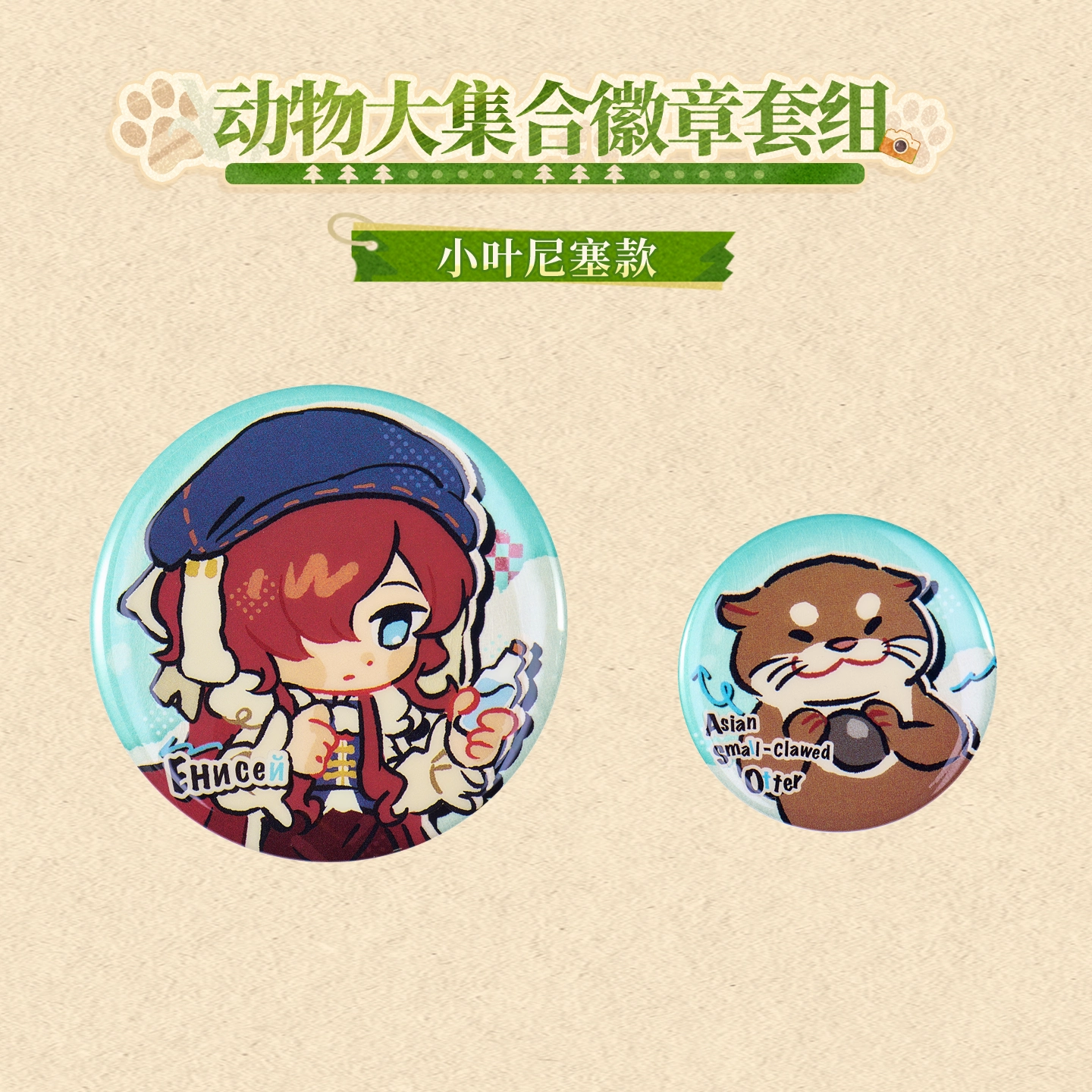 [REVERSE:1999] Forest Trail Friends Series Chibi Badge Set