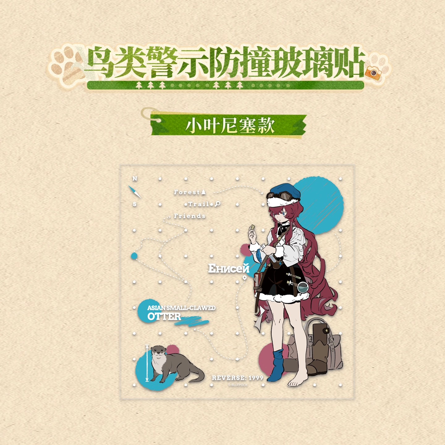 [REVERSE:1999] Forest Trail Friends Series Stickers