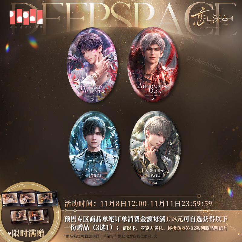 [LOVE AND DEEPSPACE] Fondness Treasure Series Badge