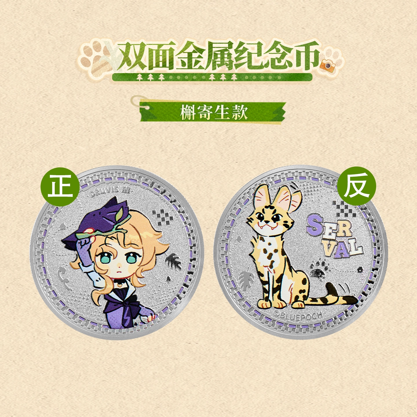 [REVERSE:1999] Forest Trail Friends Series Dual-Sided Metal Commemorative Coin