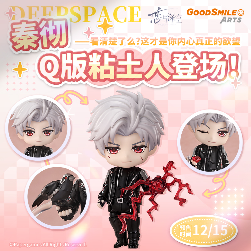 [LOVE AND DEEPSPACE] Nendoroid Sylus