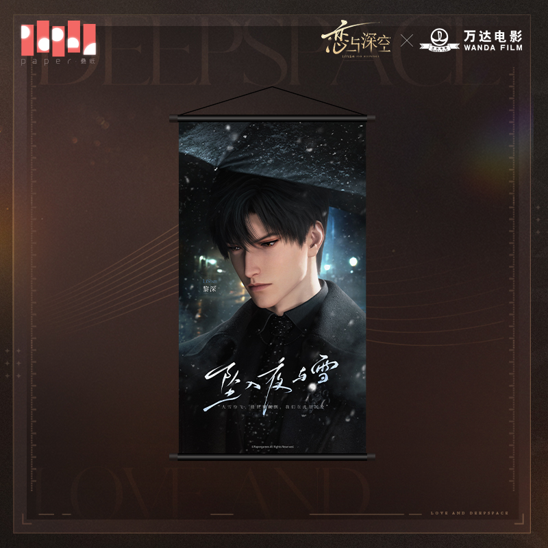 [LOVE AND DEEPSPACE] Deepspace X Wanda Film Wall Painting