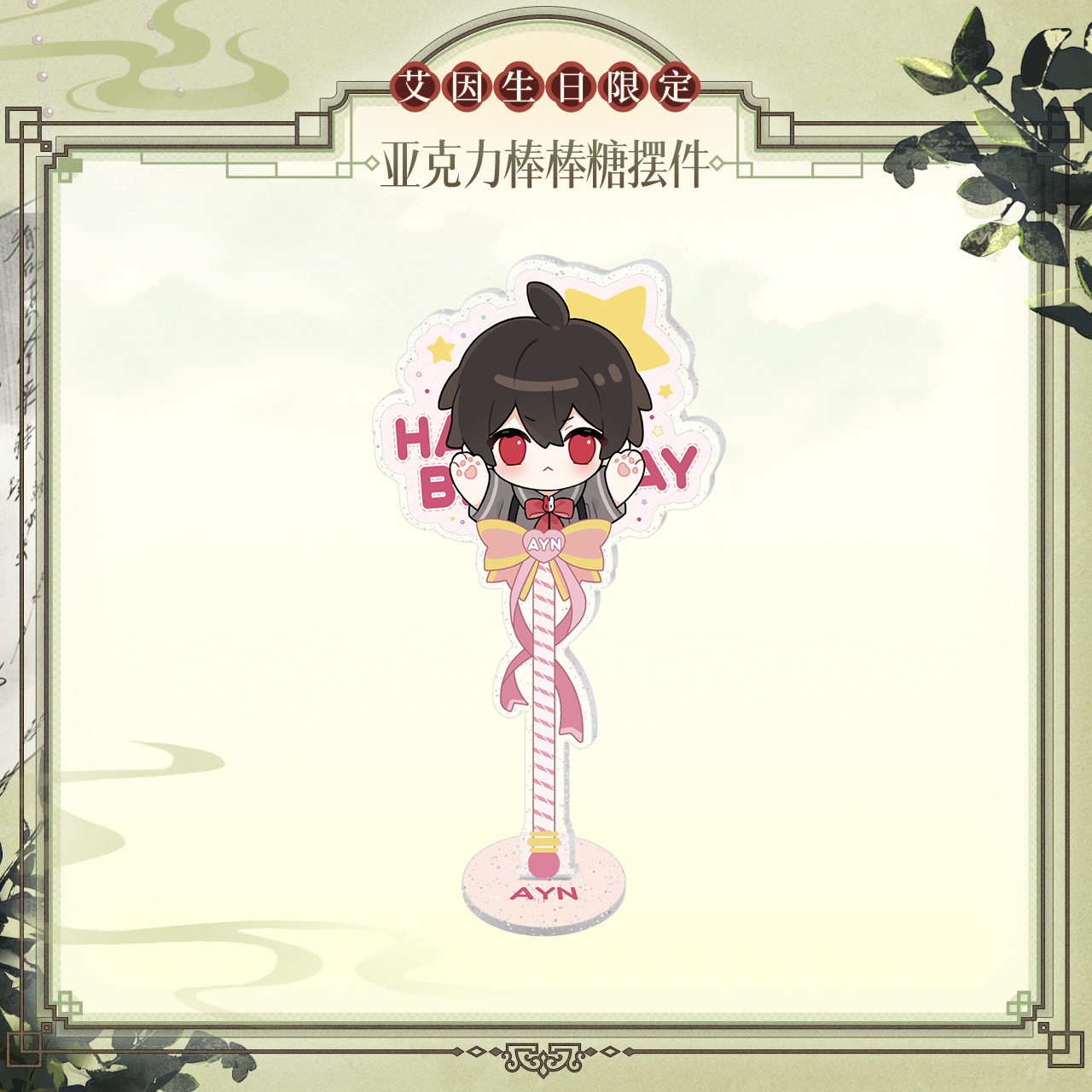 [LOVEBRUSH CHRONICLES] Ayn 2024 Birthday Acrylic Stick Display