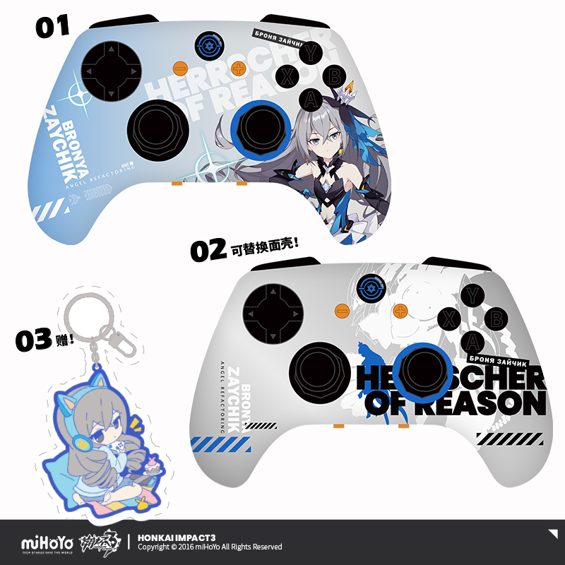 [HONKAI IMPACT 3] Herrscher of Reason Series Game Controller