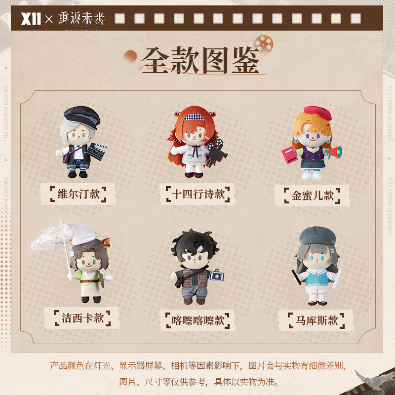 [REVERSE:1999] The Storm is Coming Storm Series Plush Doll