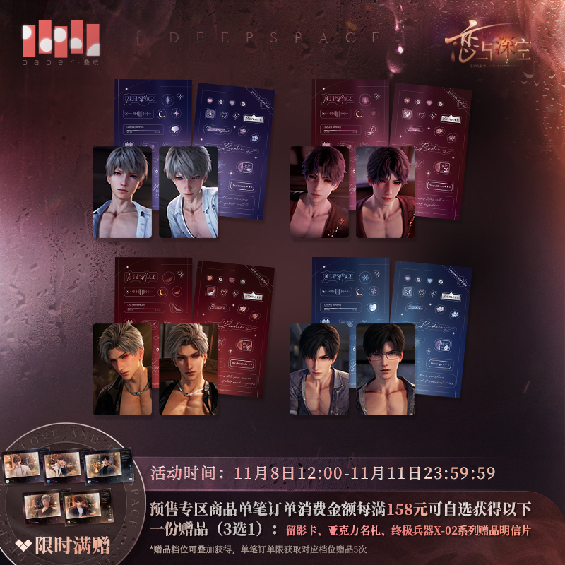 [LOVE AND DEEPSPACE] Nightly Rendezvous Series Card Set