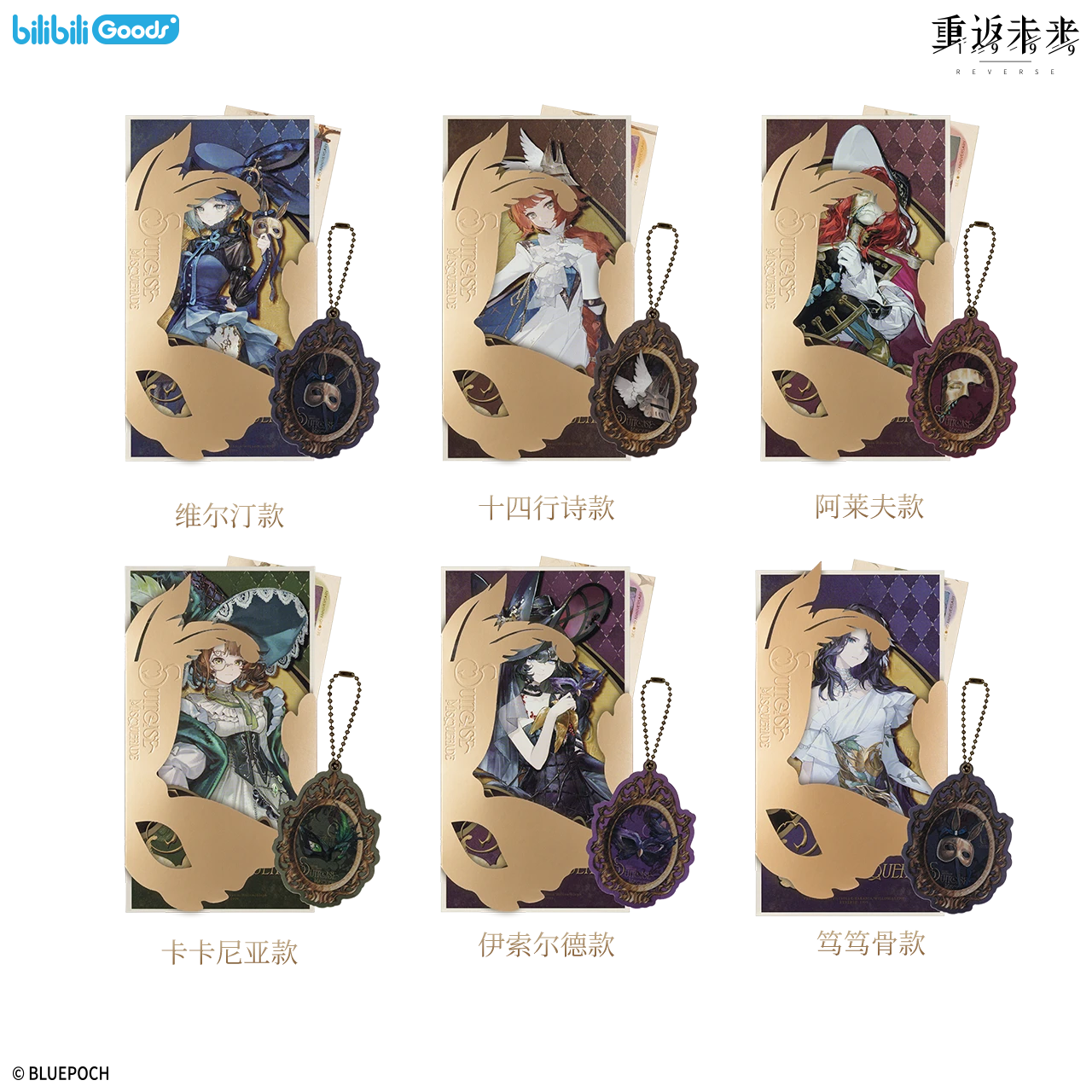 [REVERSE:1999] Bilibili Goods X Suitcase Masquerade Series Invitation Set