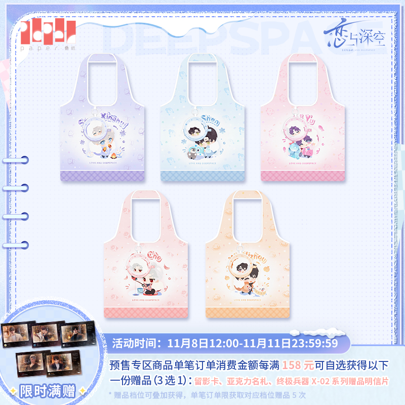 [LOVE AND DEEPSPACE] Winter Wanders Series Shopping Bag