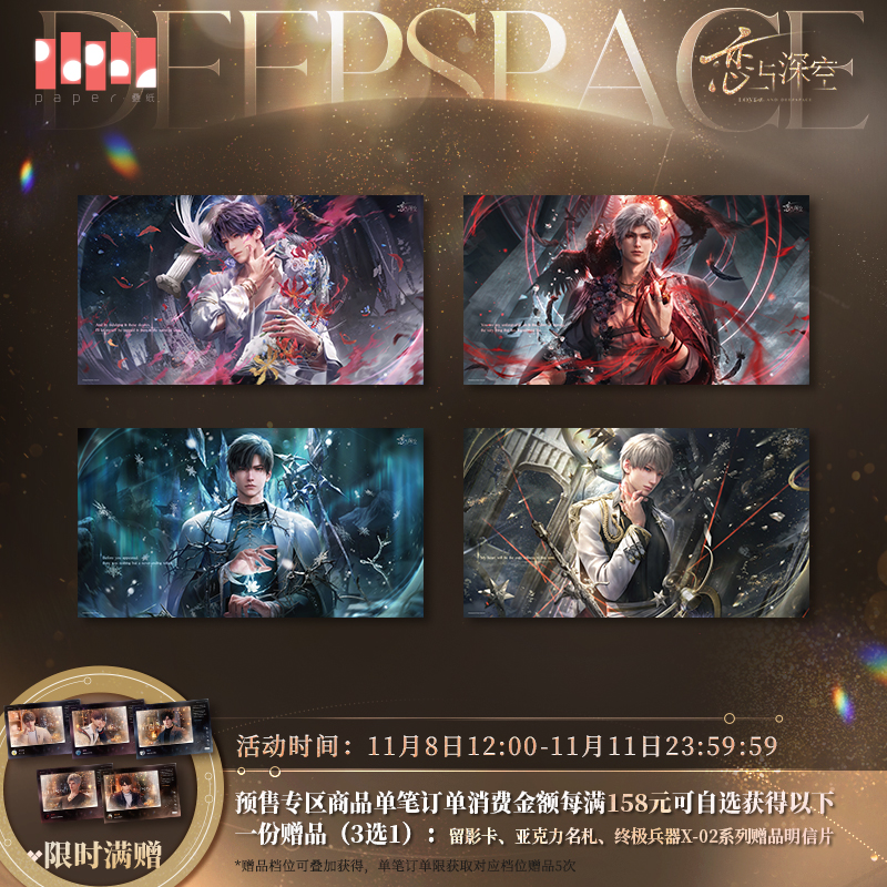 [LOVE AND DEEPSPACE] Fondness Treasure Series Poster