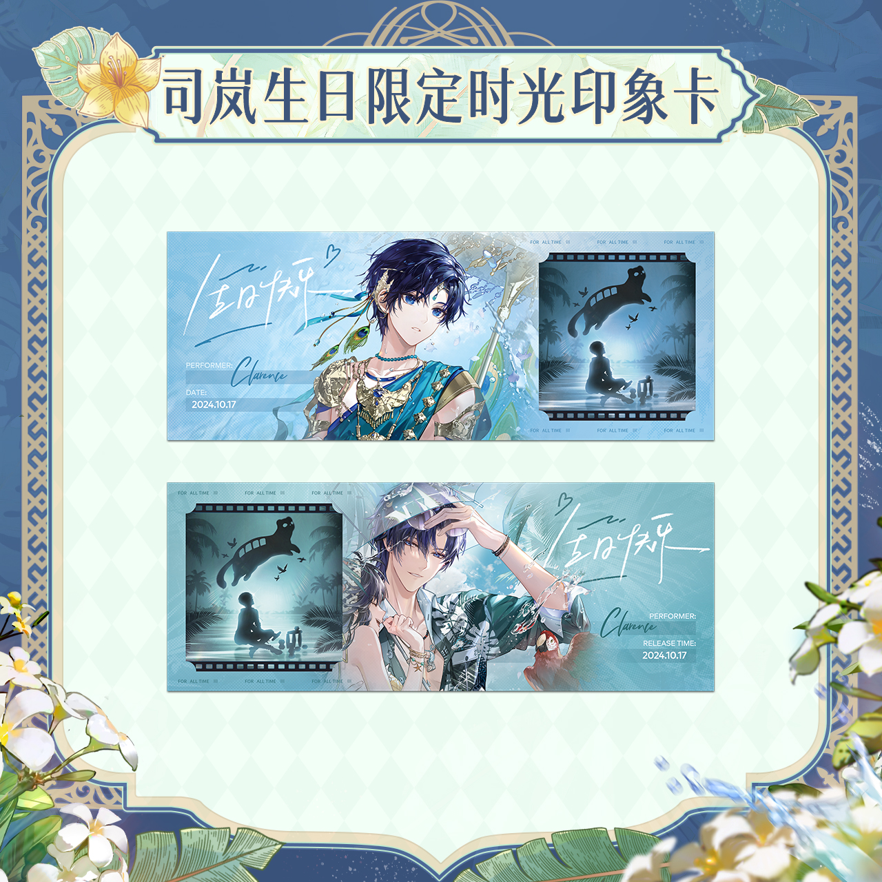 [LOVEBRUSH CHRONICLES] Clarence 2024 Birthday Ticket