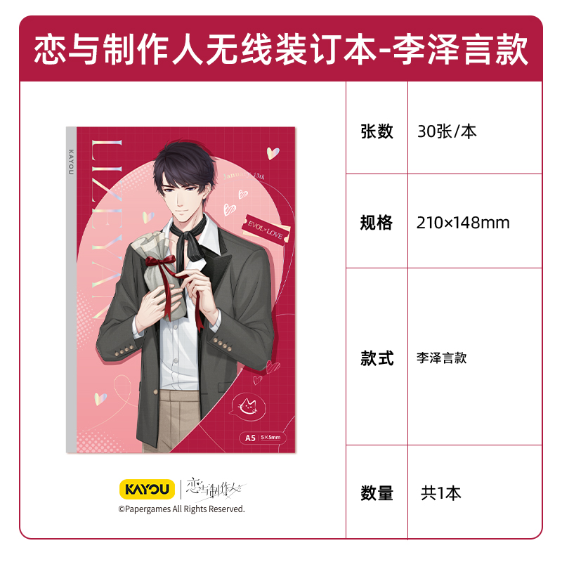 [MR LOVE: QUEEN'S CHOICE] Mr Love X Kayou Notebook