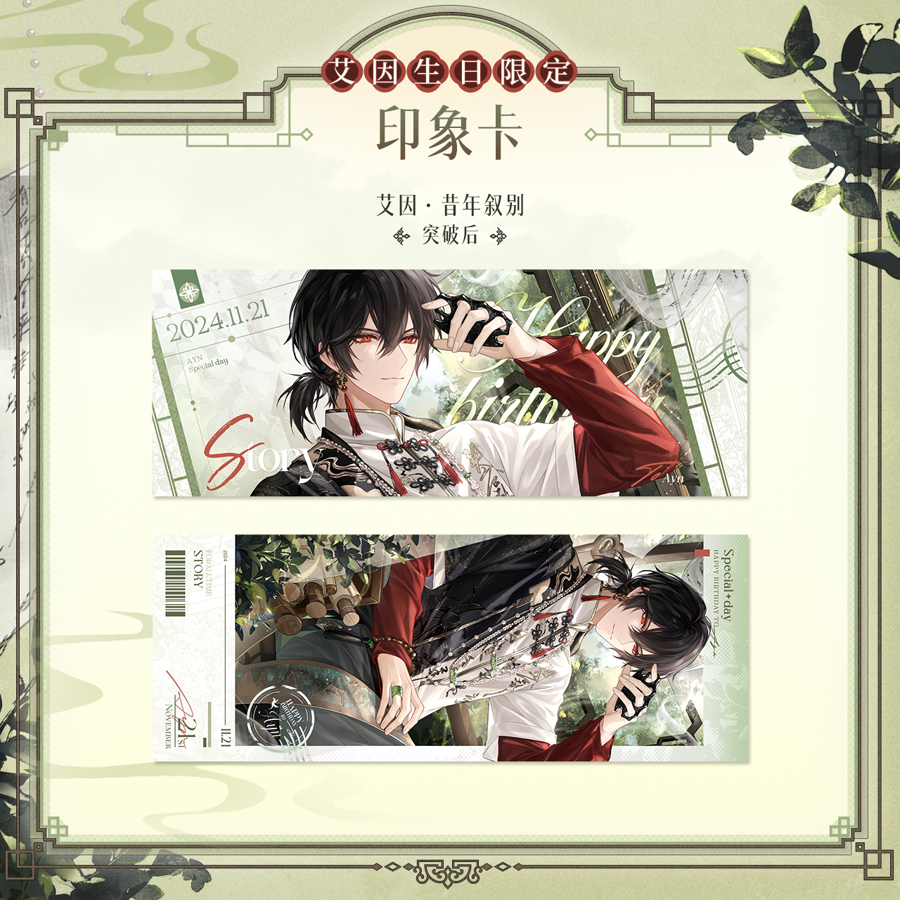 [LOVEBRUSH CHRONICLES] Ayn 2024 Birthday Card