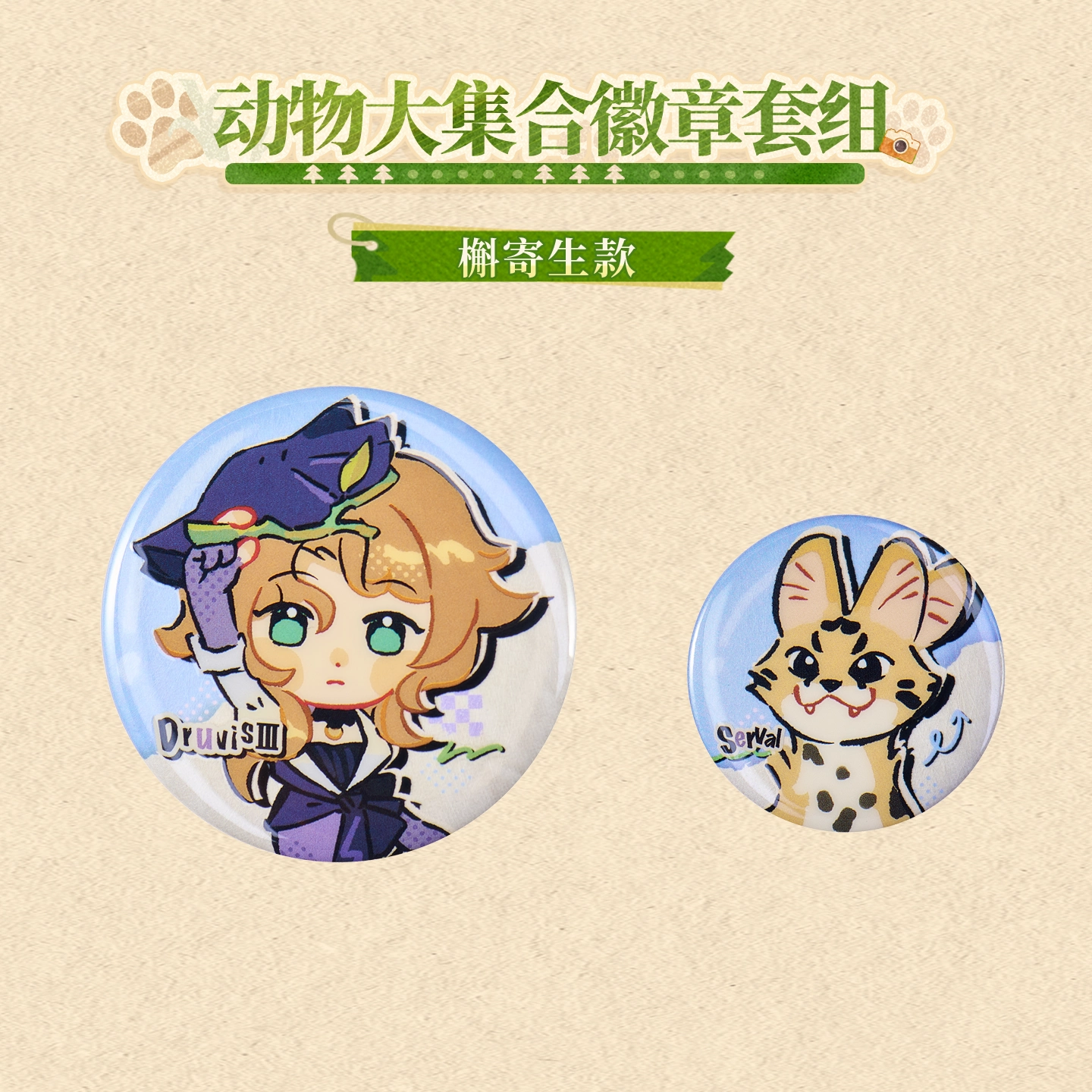 [REVERSE:1999] Forest Trail Friends Series Chibi Badge Set