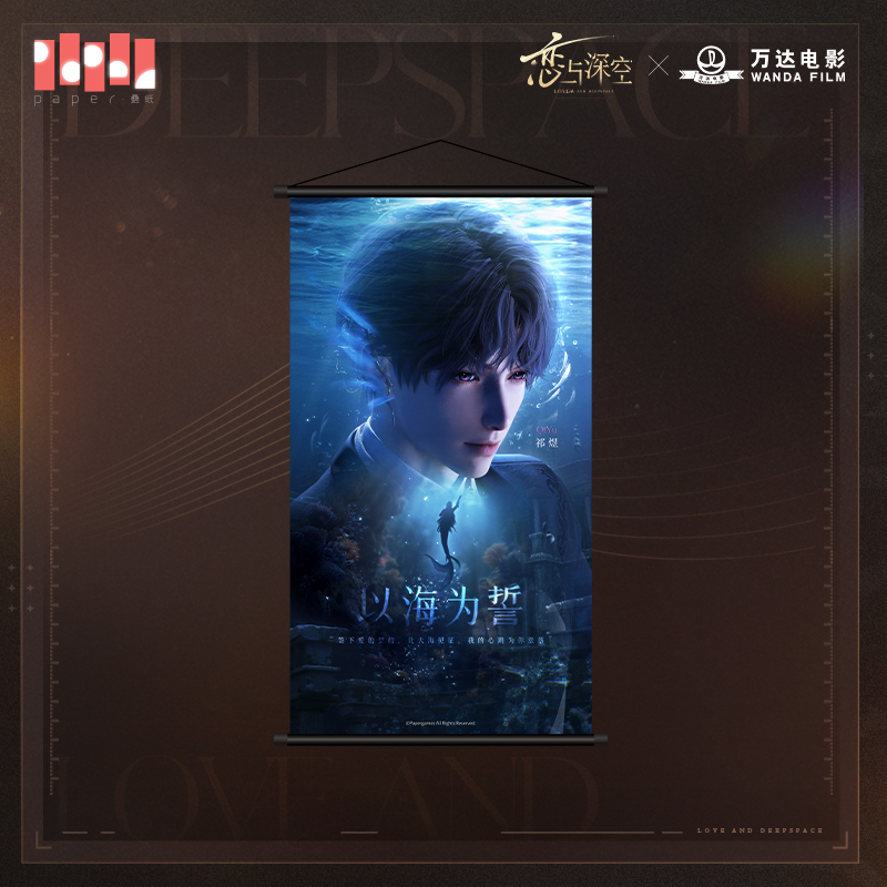 [LOVE AND DEEPSPACE] Deepspace X Wanda Film Wall Painting