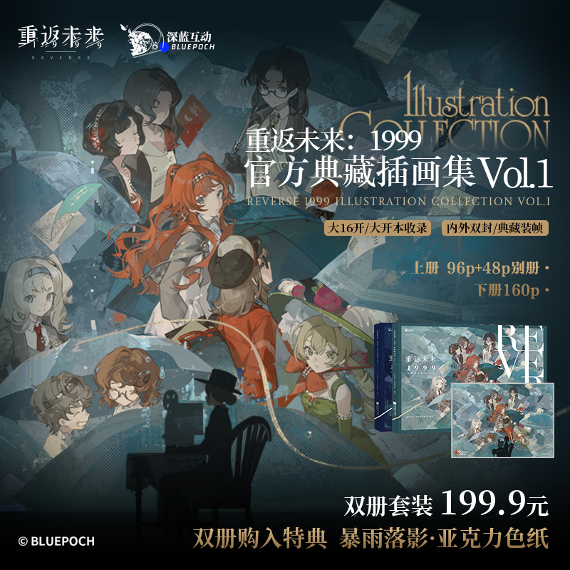 [REVERSE:1999] Reverse: 1999 Illustration Collection Book Vol.1 Ⅰ&Ⅱ 