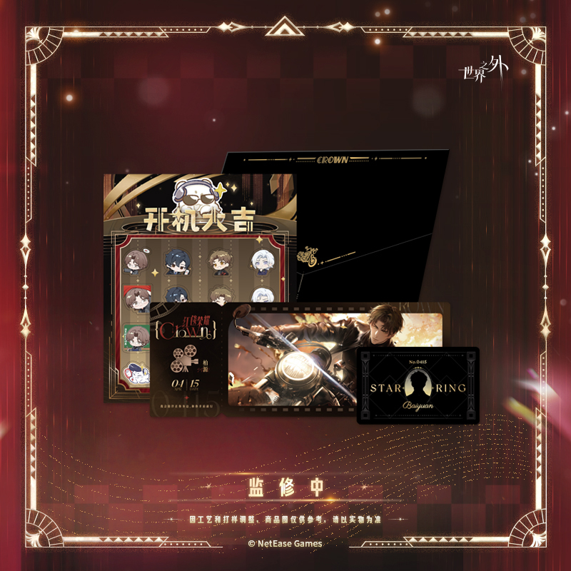[BEYOND THE WORLD] Starry Radiance Series Gift Set