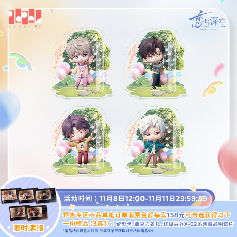 [LOVE AND DEEPSPACE] Touring In Love Series Acrylic Stand