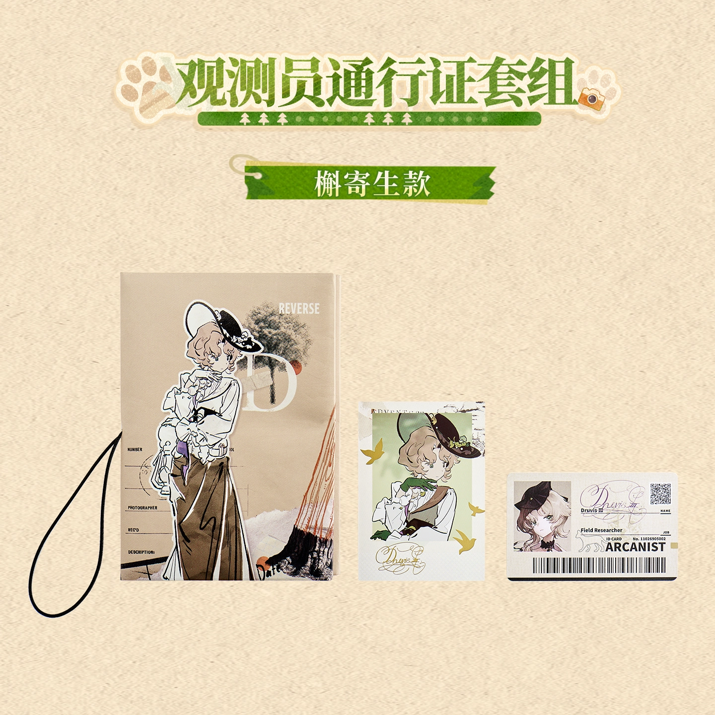 [REVERSE:1999] Forest Trail Friends Series Passport Set