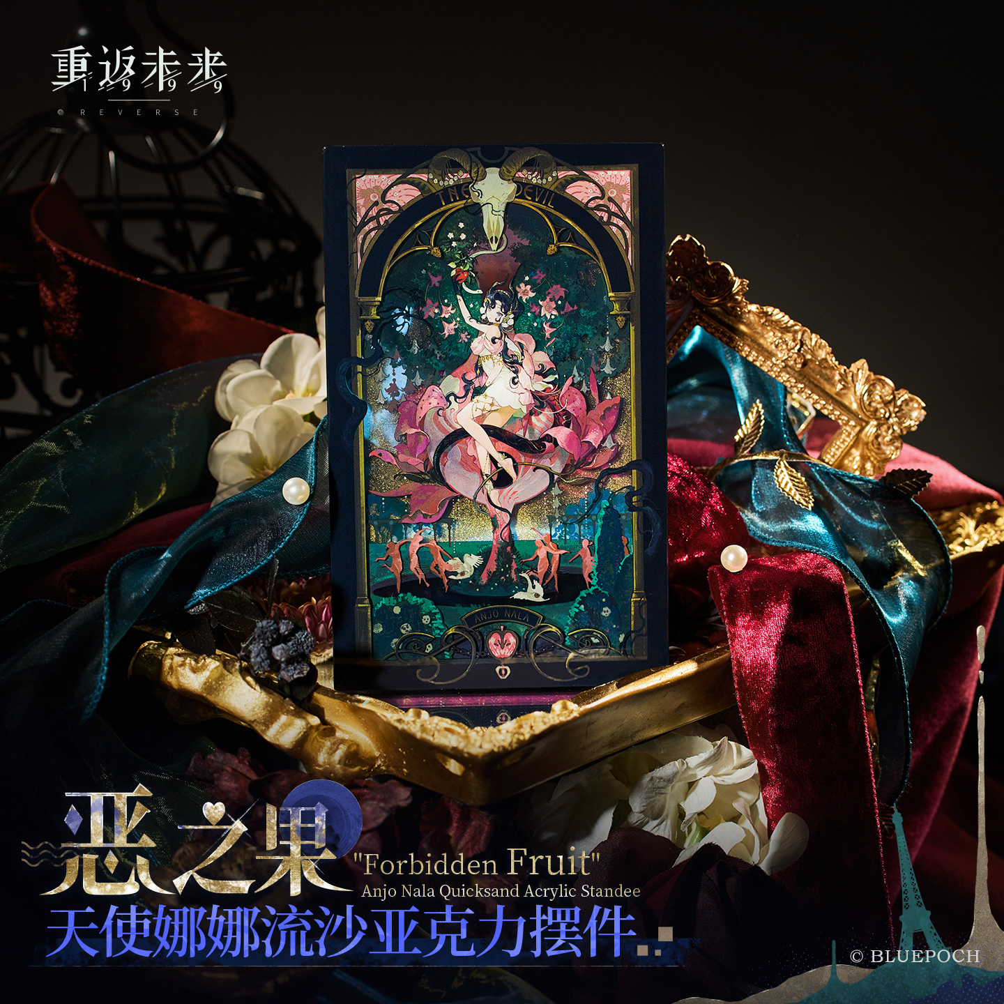 [REVERSE:1999] Forbidden Fruit Series Acrylic Quicksand