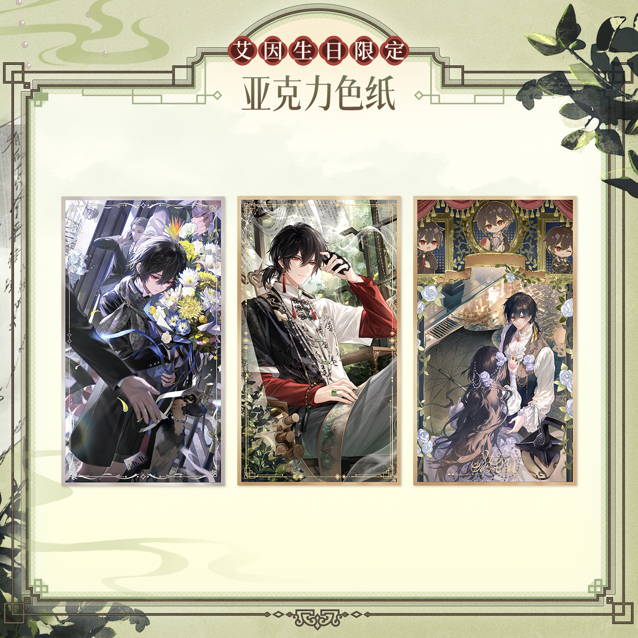 [LOVEBRUSH CHRONICLES] Ayn 2024 Birthday Acrylic Shikishi