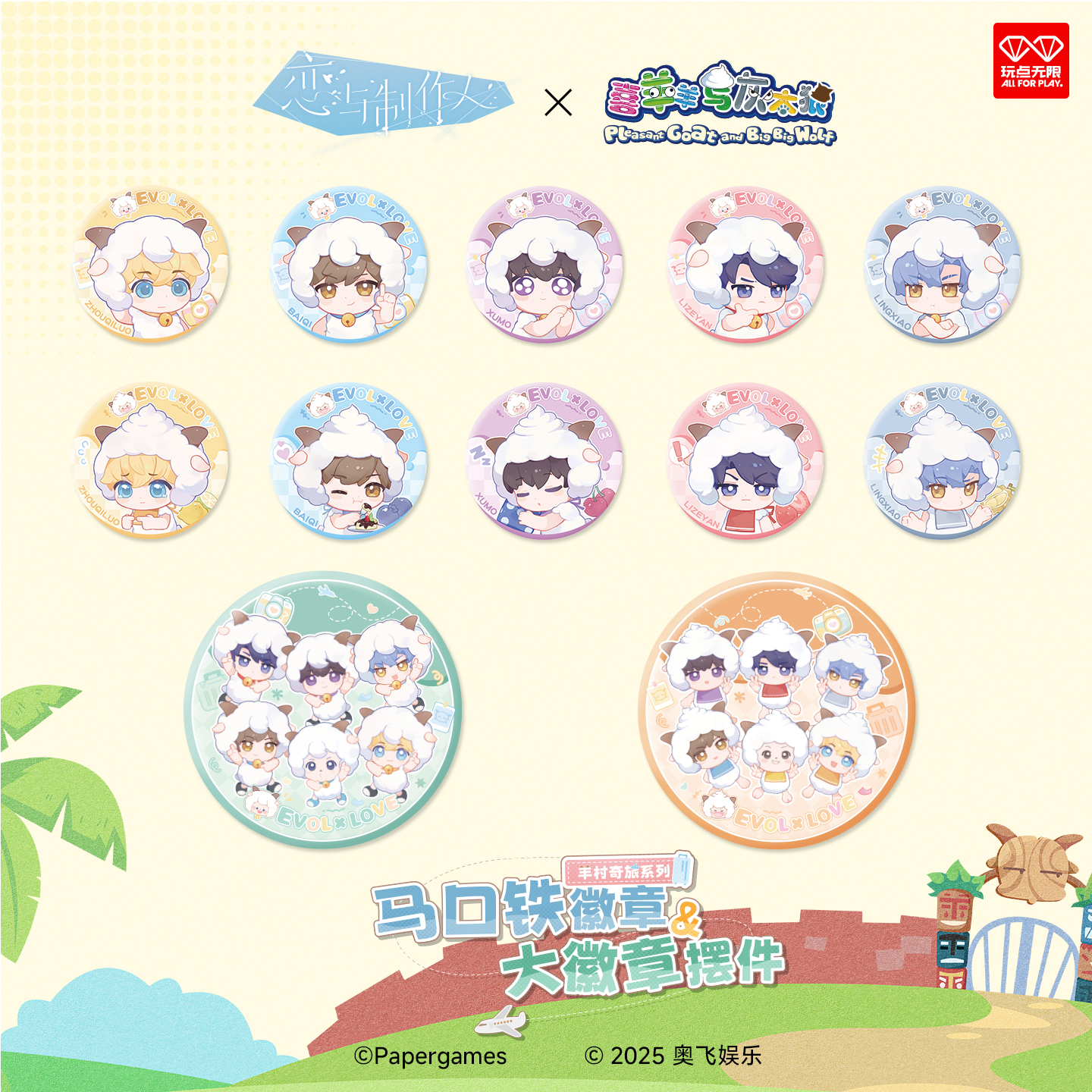 [MR LOVE: QUEEN'S CHOICE] Pleasant Goat and Big Big Wolf Chibi Badge