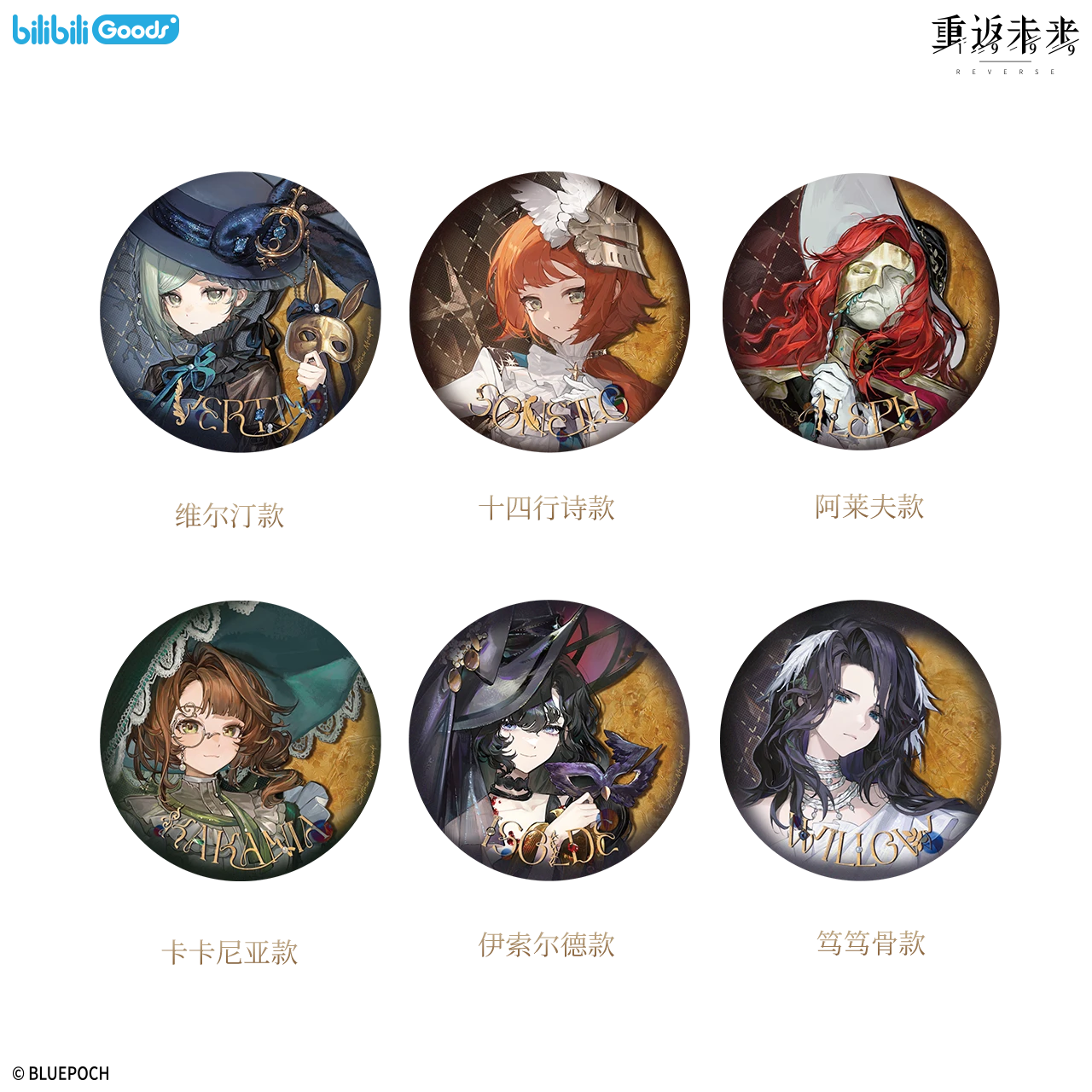 [REVERSE:1999] Bilibili Goods X Suitcase Masquerade Series Badge