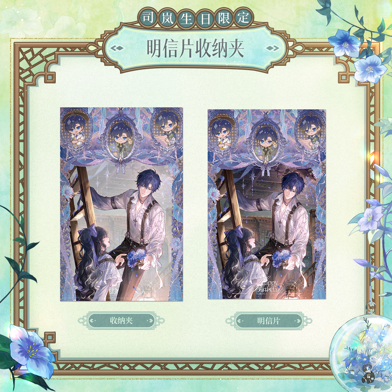 [LOVEBRUSH CHRONICLES] Clarence 2025 Birthday Folder