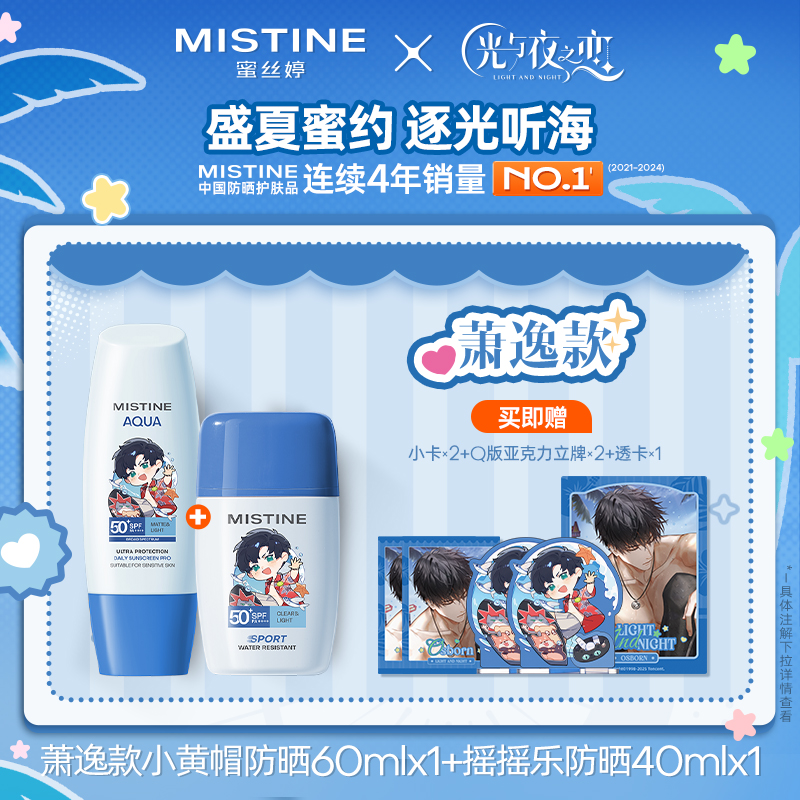 [LIGHT AND NIGHT] LAN X Mistine