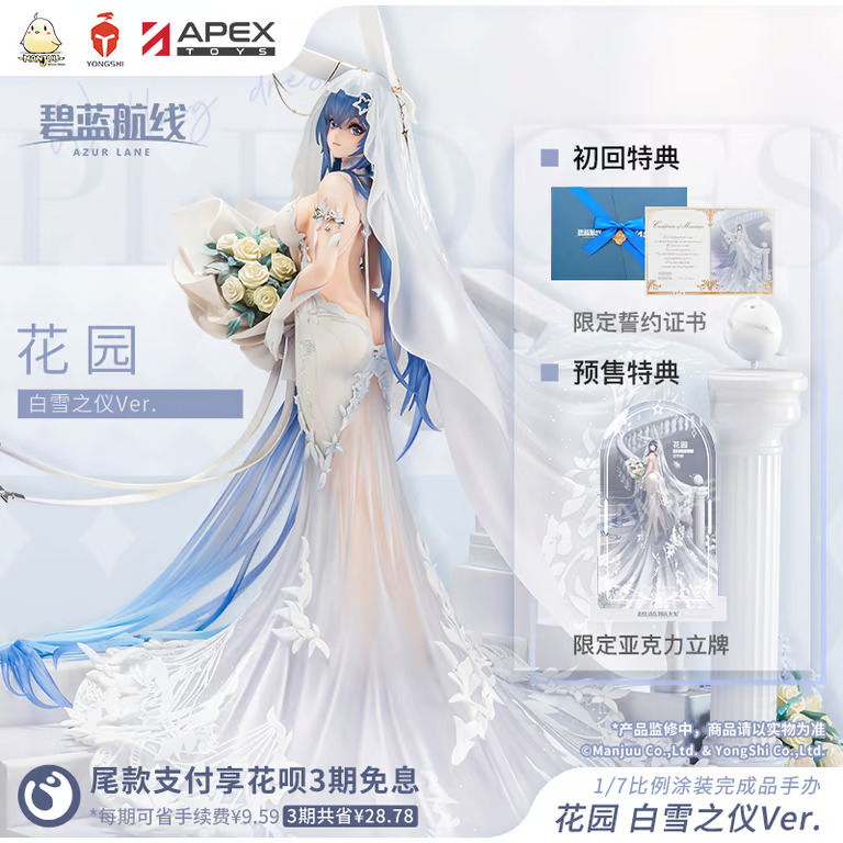 [AZUR LANE] PVC Figure 1/7 New Jersey