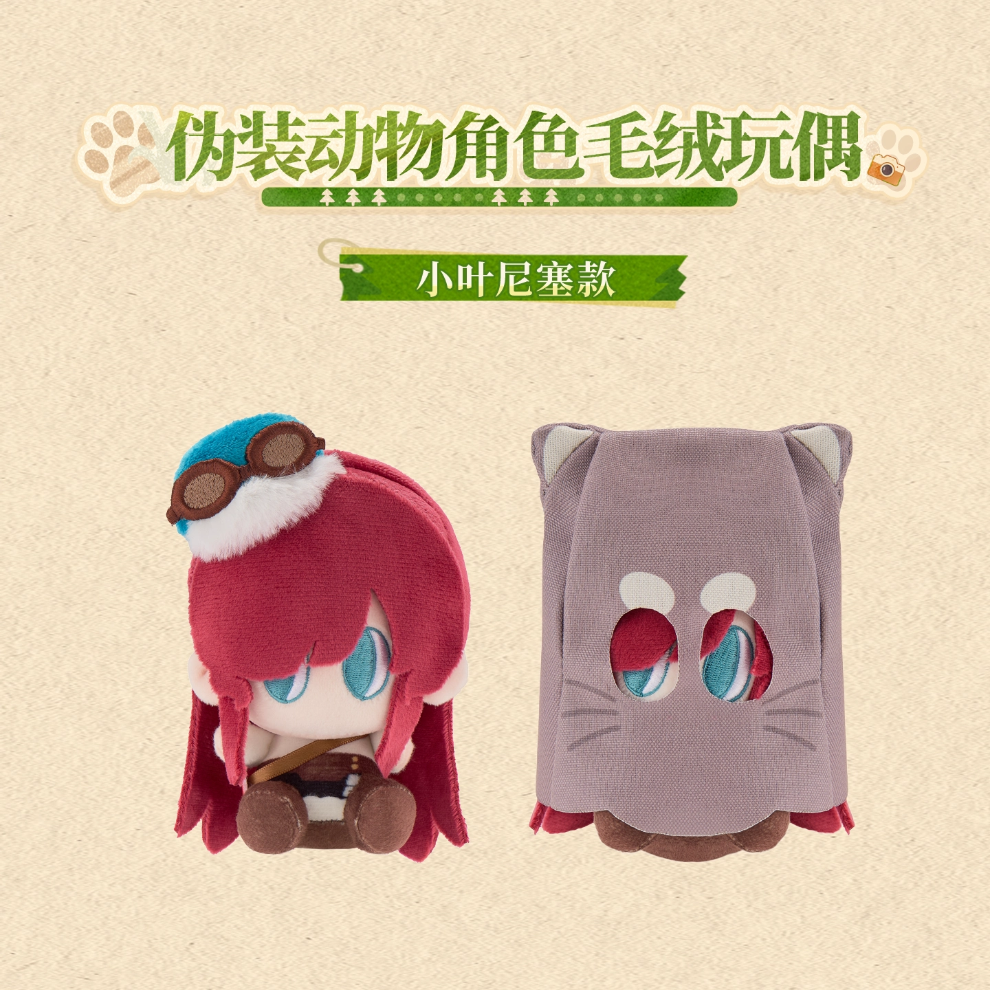 [REVERSE:1999] Forest Trail Friends Series Plush Doll
