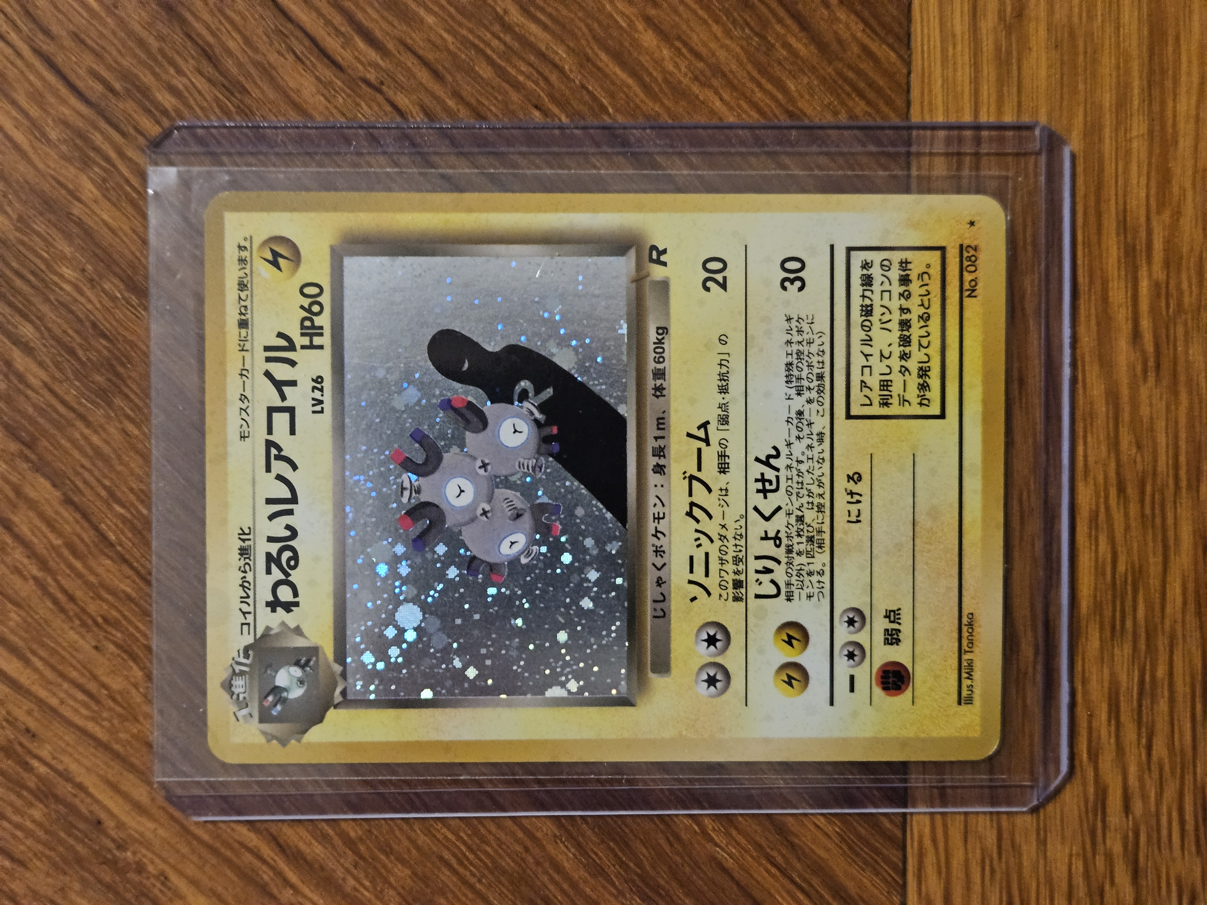 Carte Pokémon Magnéton japonaise