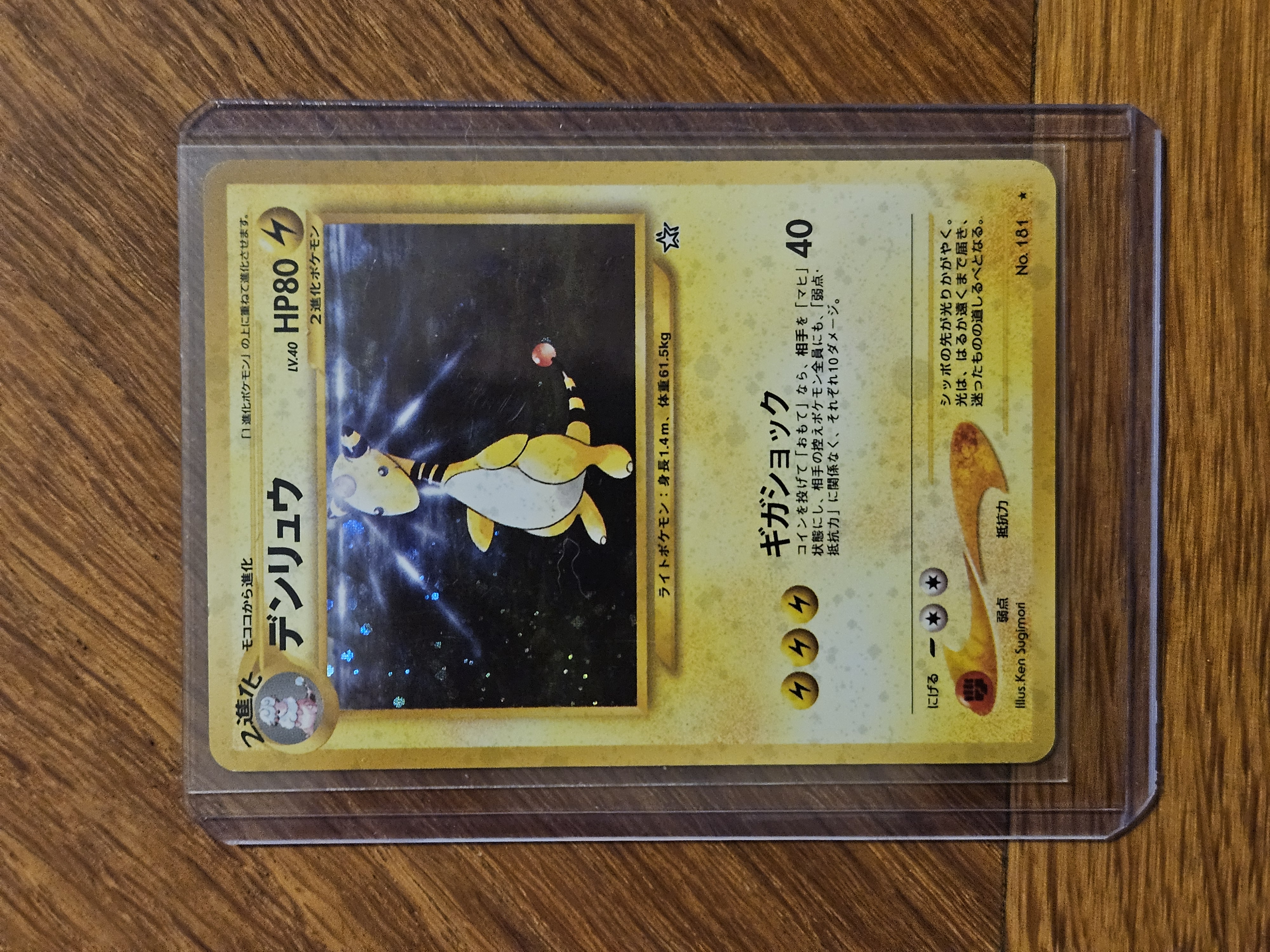 Carte Pokémon Ampharos japonaise