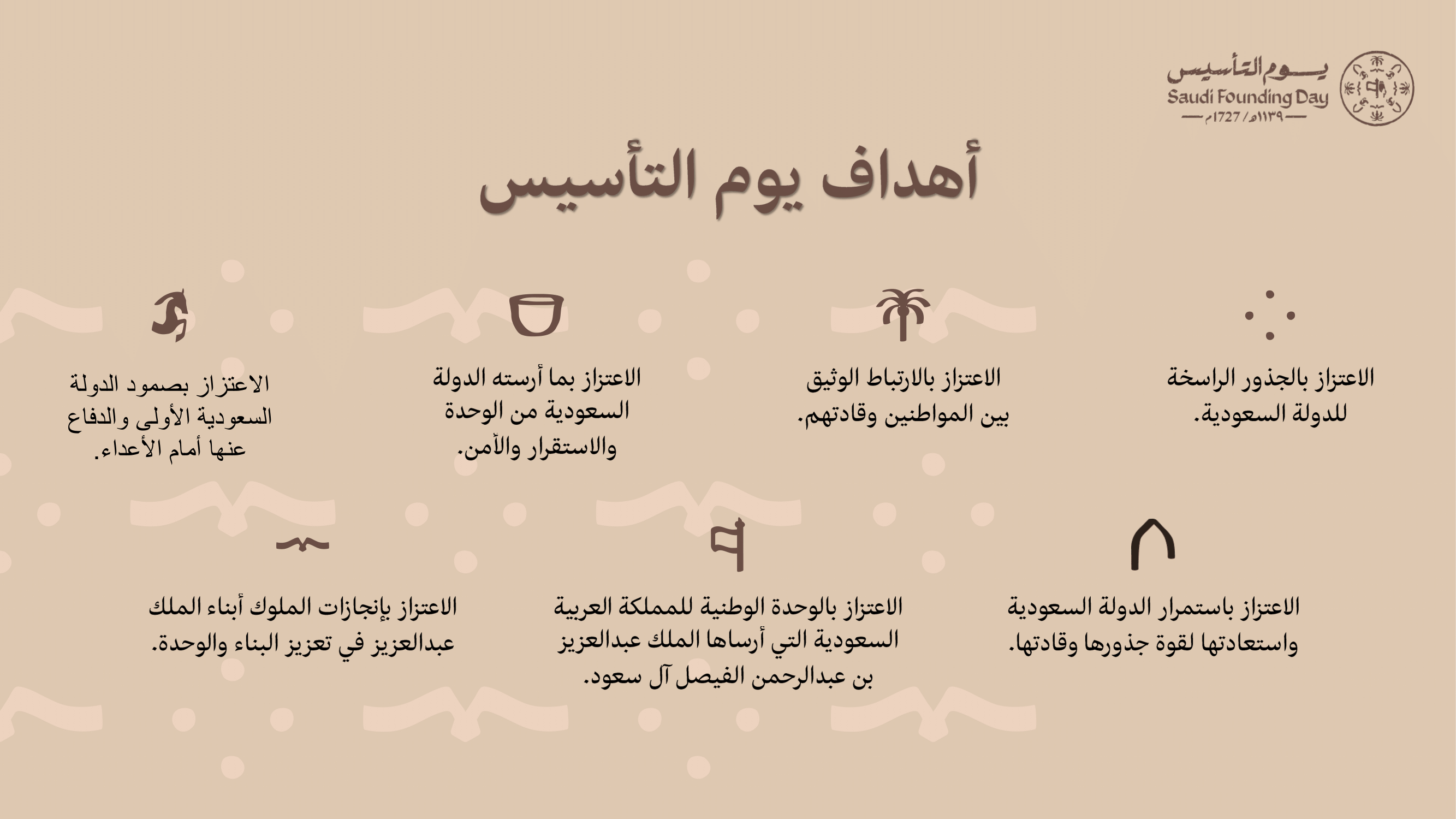 قالب يوم التأسيس السعودي