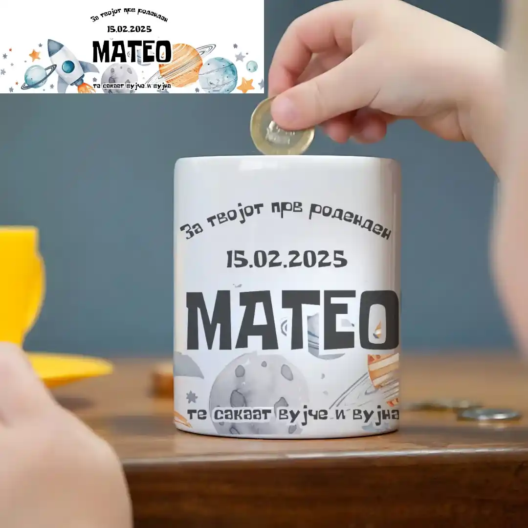 Персонализирана Касица