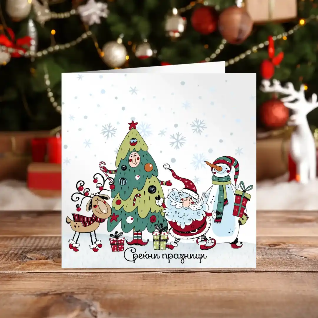 Честитка Среќни Празници Дедо Мраз