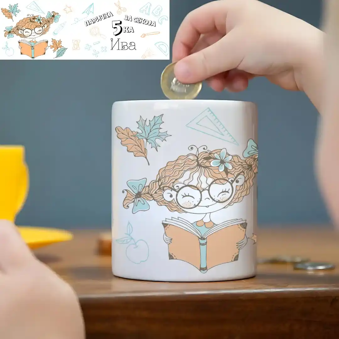 Касица Паричка за Секоја 5ка со Име