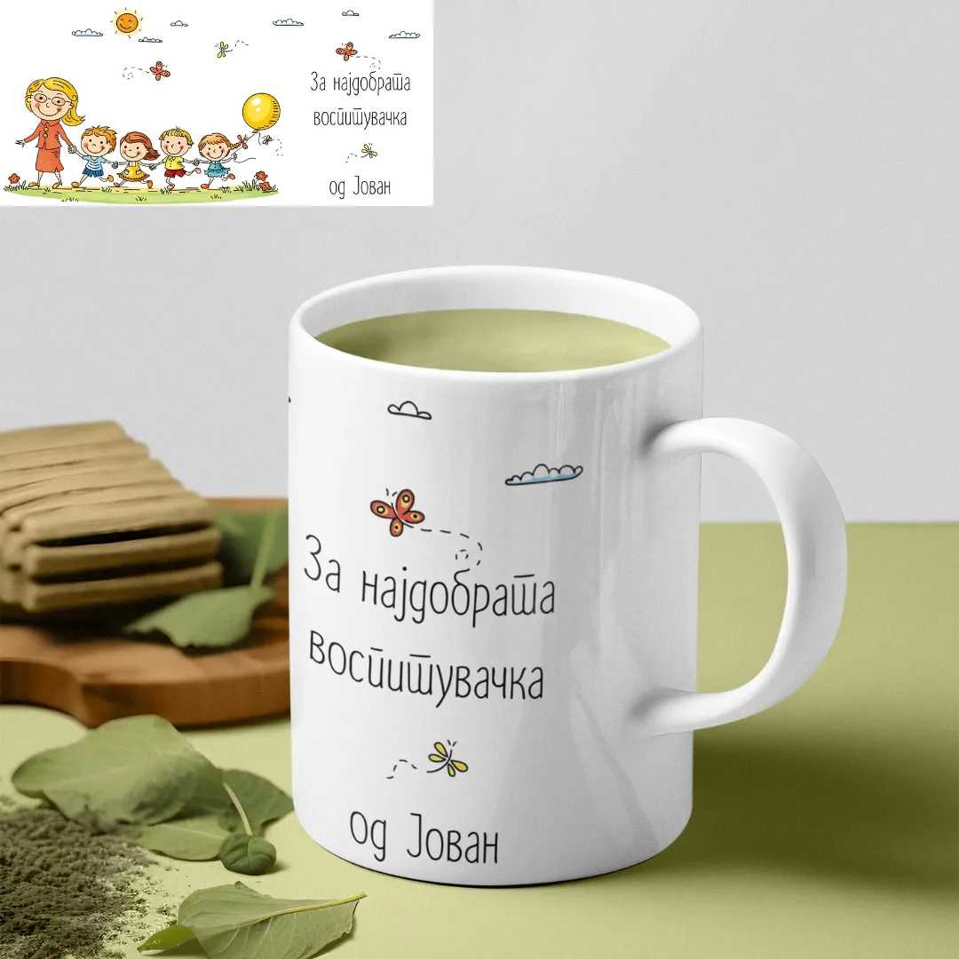 Шолја 300мл Најдобра Воспитувачка