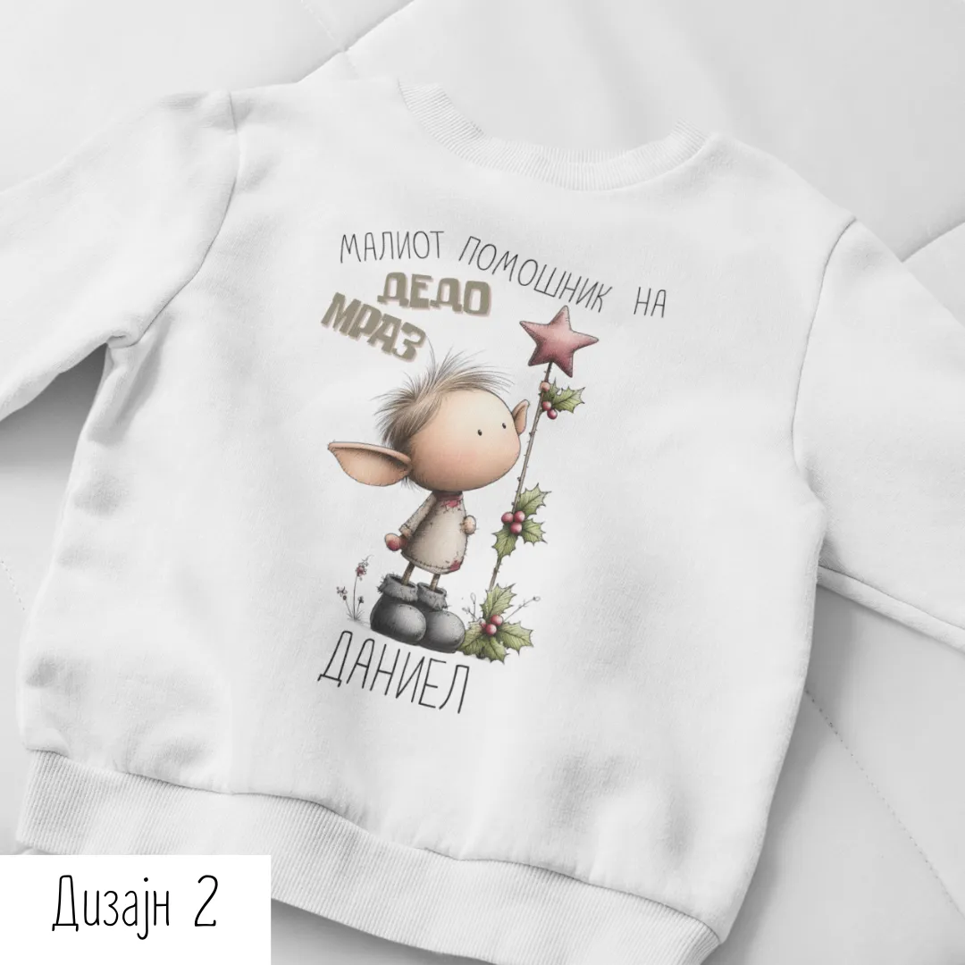 Најубавиот Подарок Само Што Пристигна Маичка или Блузон