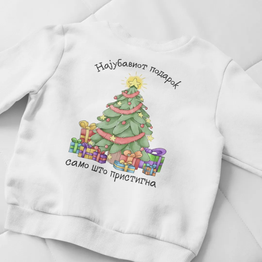 Најубавиот Подарок Само Што Пристигна Маичка или Блузон