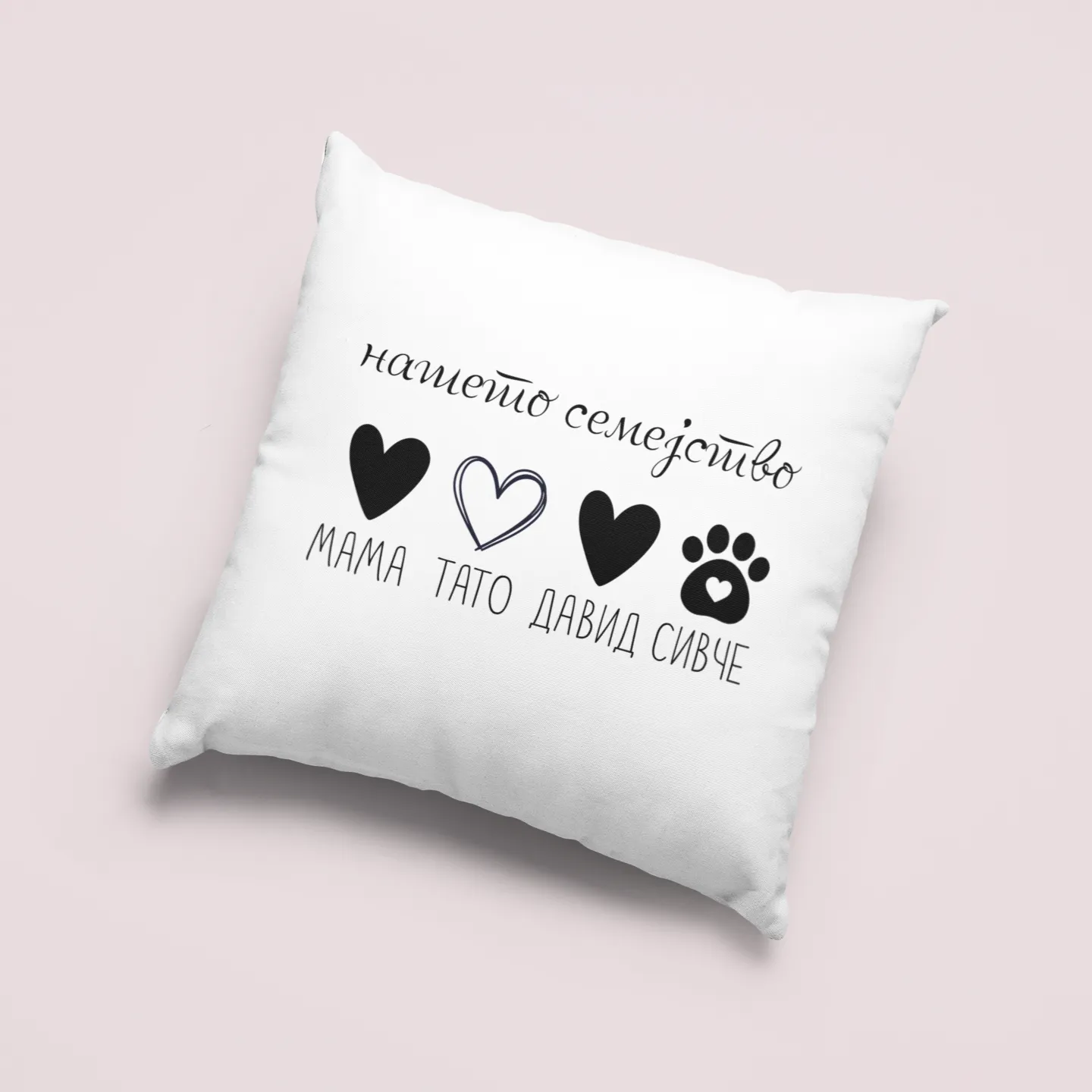 Нашето Семејство Декоративна Перница