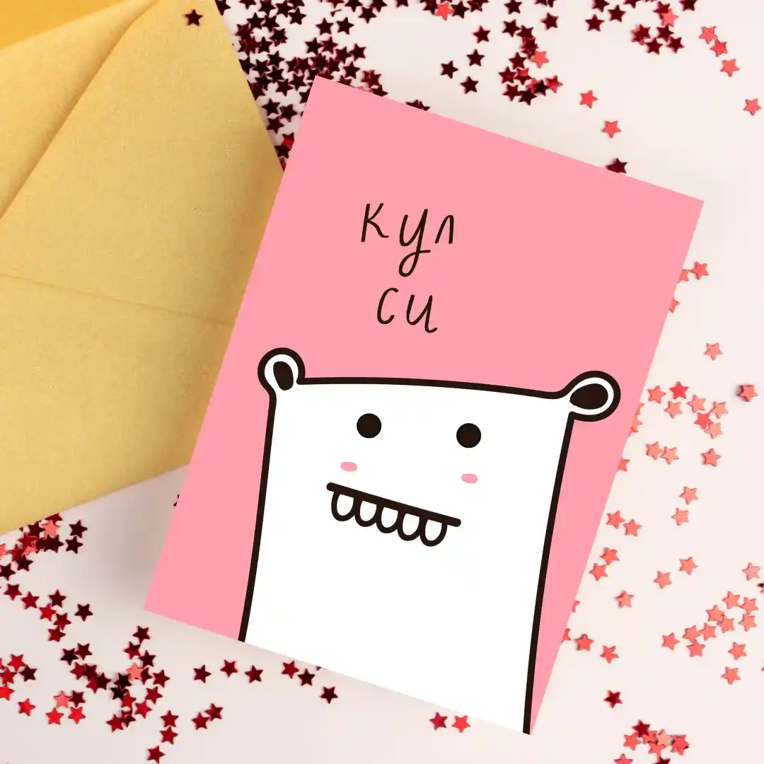 Разгледница Кул Си