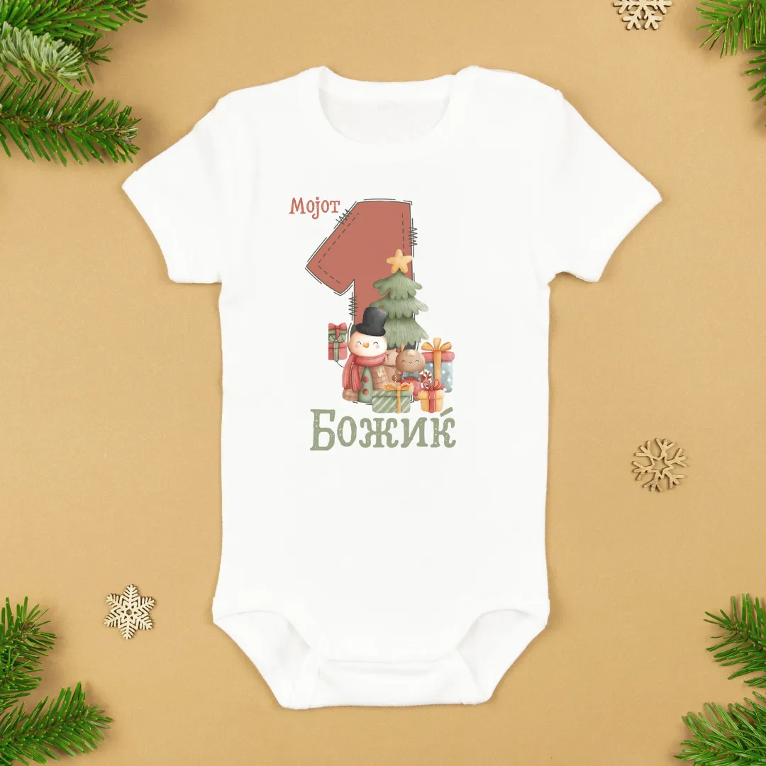 Мојот Прв Божиќ Бебе Боди