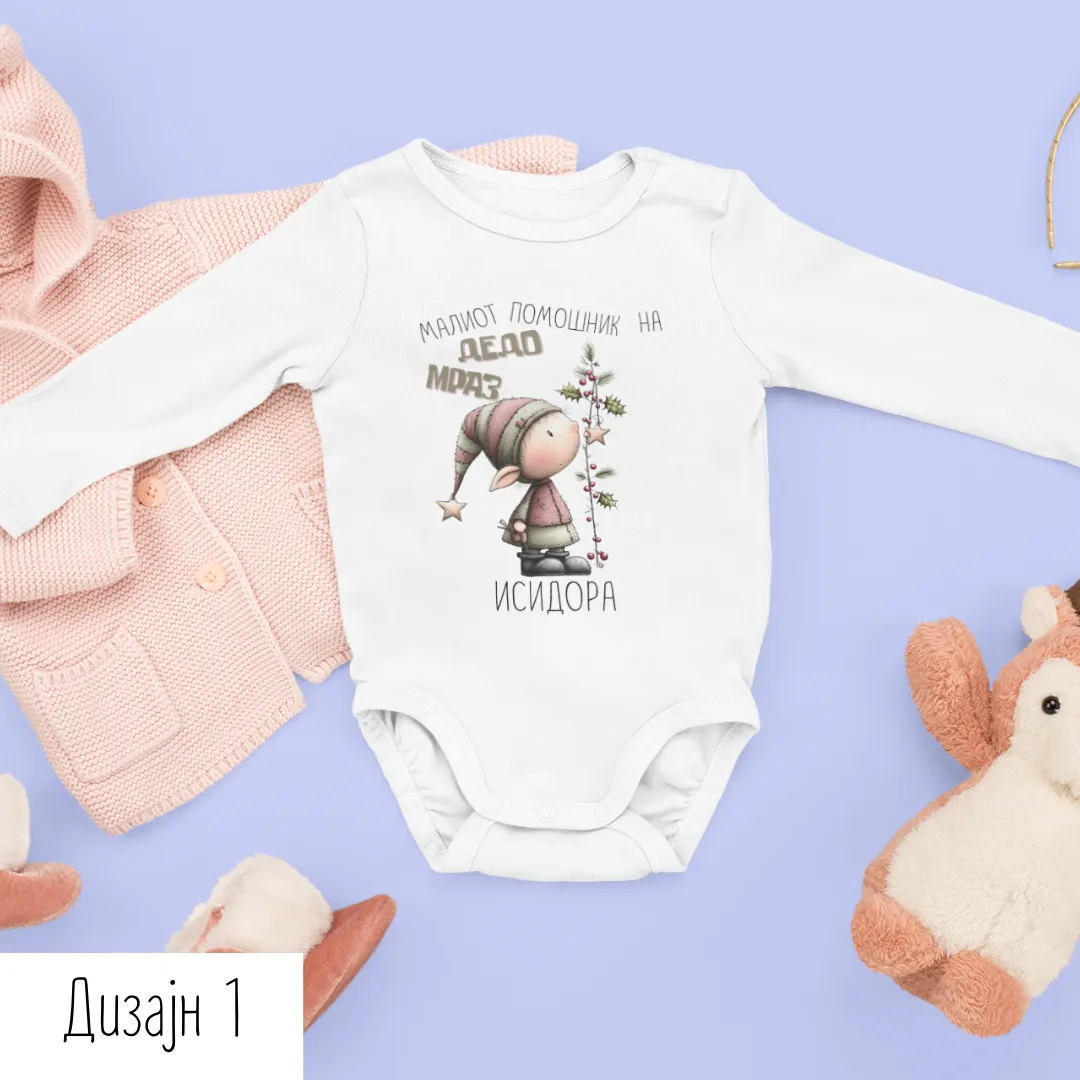 Малиот Помошник на Дедо Мраз Бебе Боди