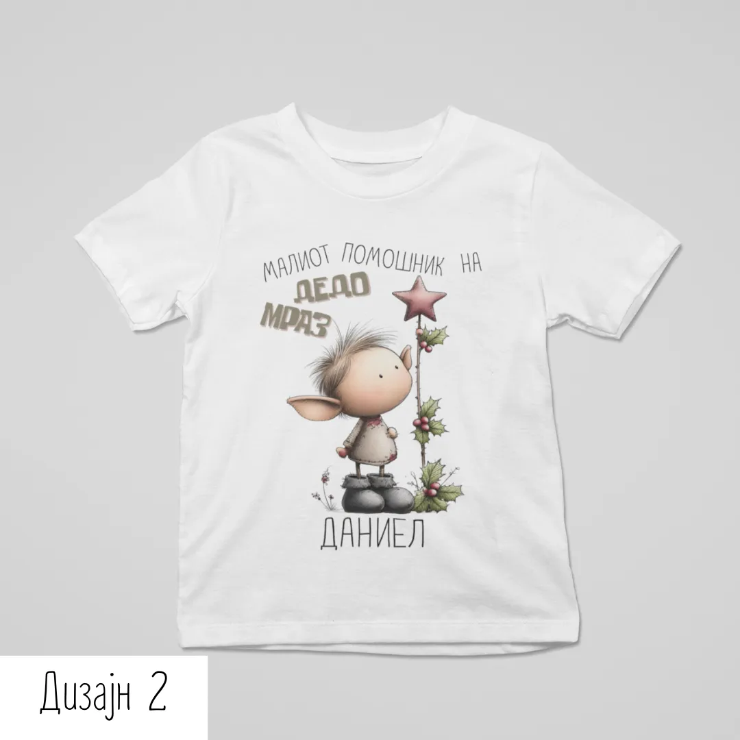 Најубавиот Подарок Само Што Пристигна Маичка или Блузон