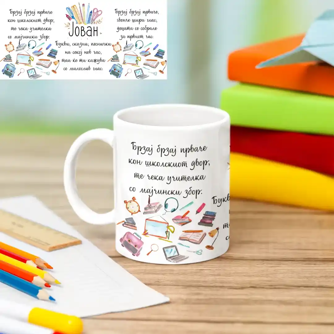 Шолја Брзај Брзај Прваче