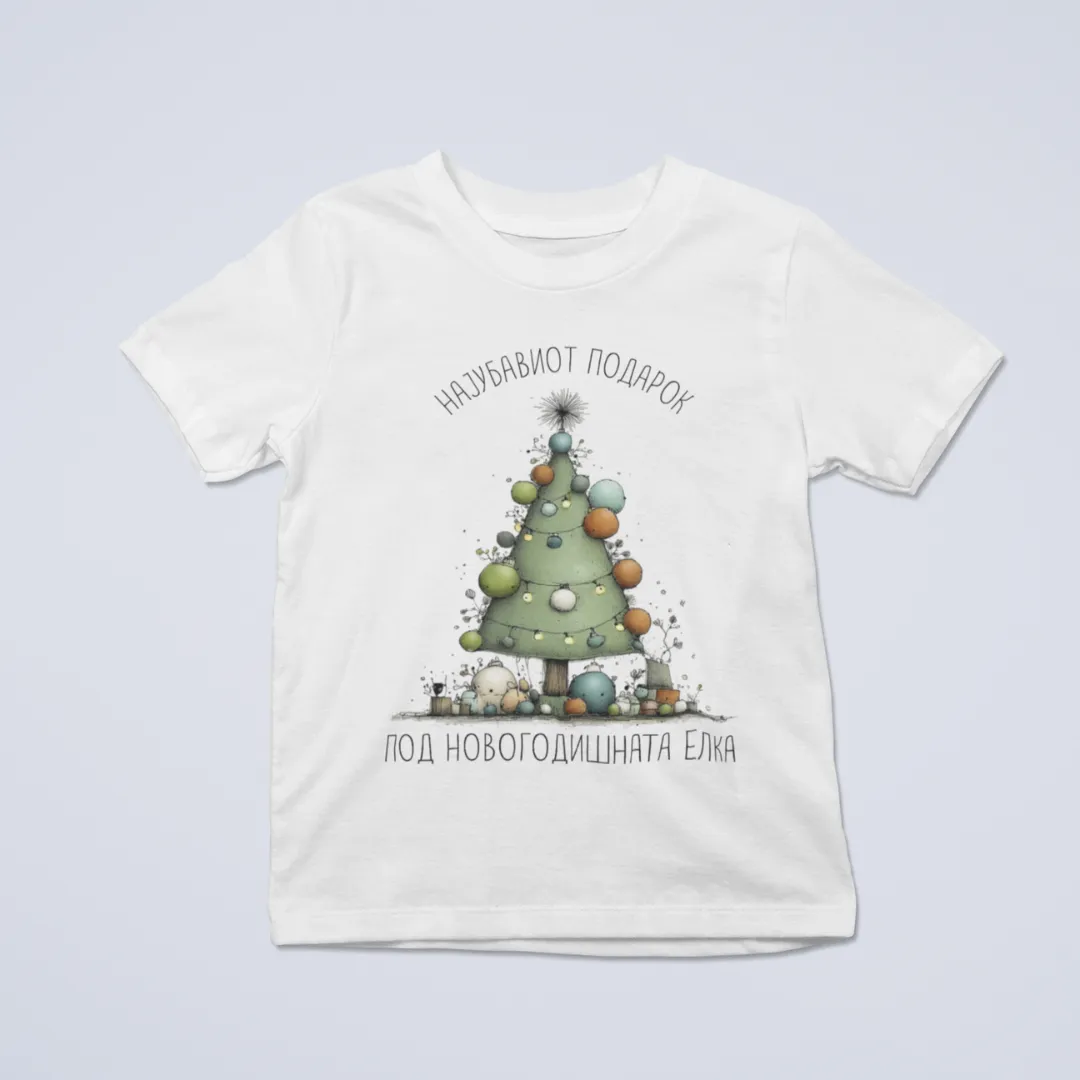 Најубавиот Подарок Под Новогодишната Елка Маичка или Блузон