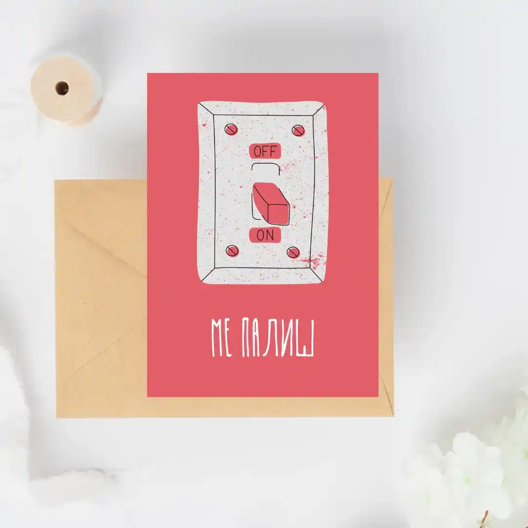 Разгледница Ме Палиш