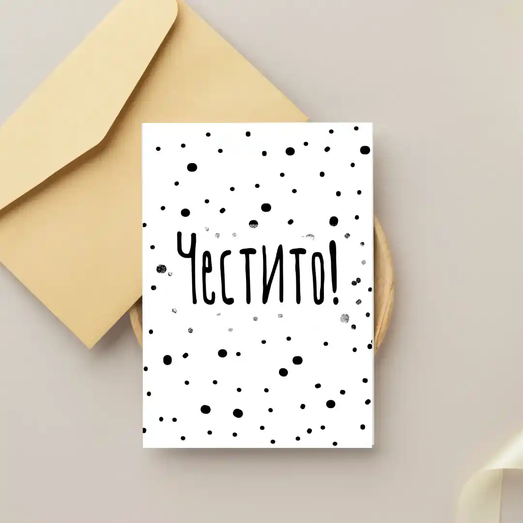 Честитка Честито